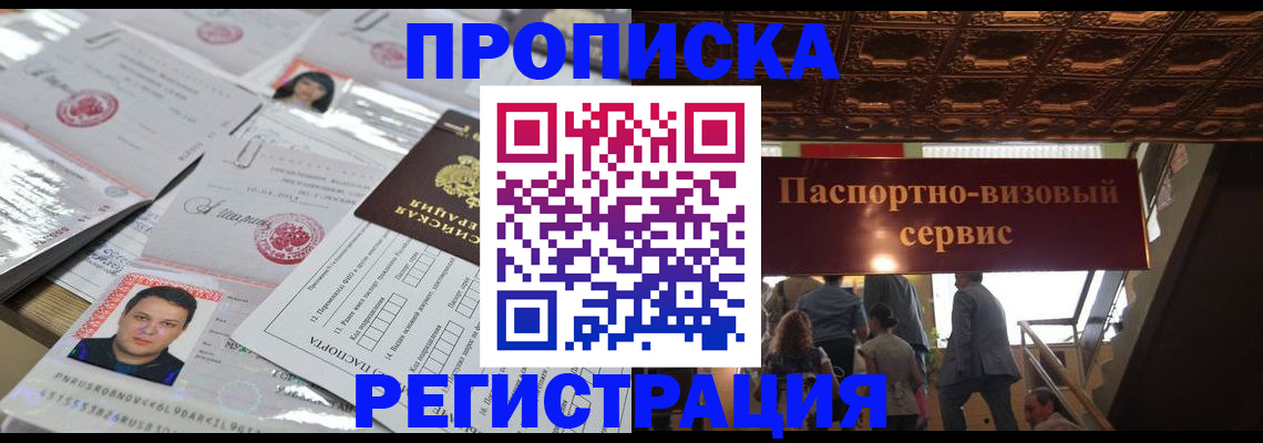 прописка гарантия в Северной Осетии