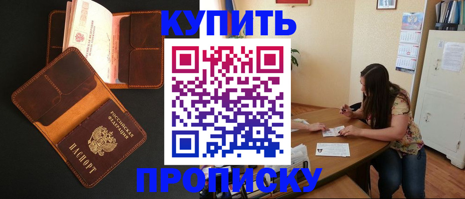 прописка в квартире в Северной Осетии