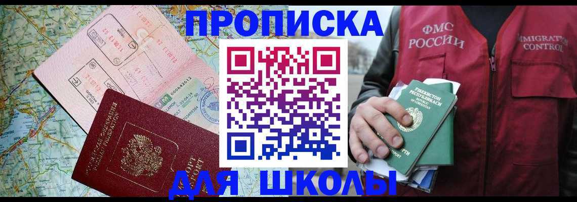 прописка штамп в Северной Осетии